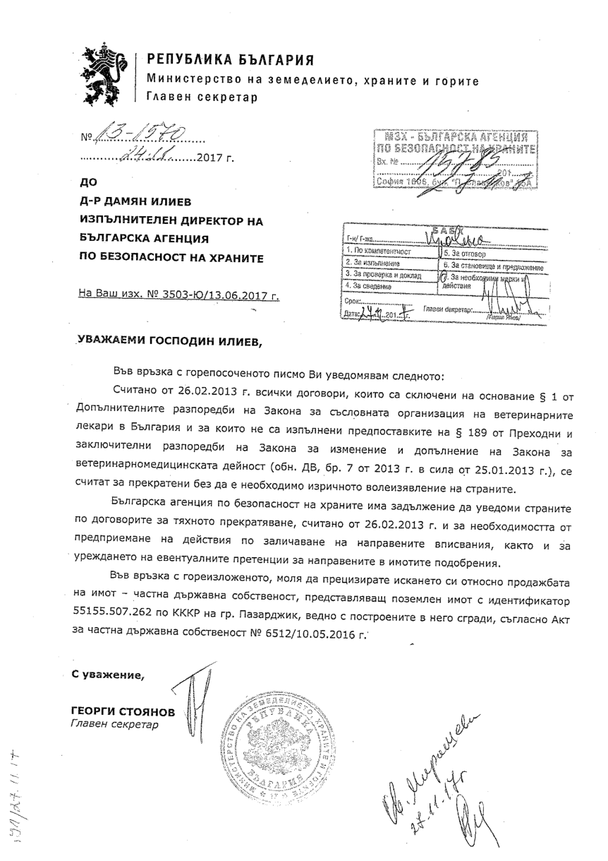 Писмо 13-1570 от 24