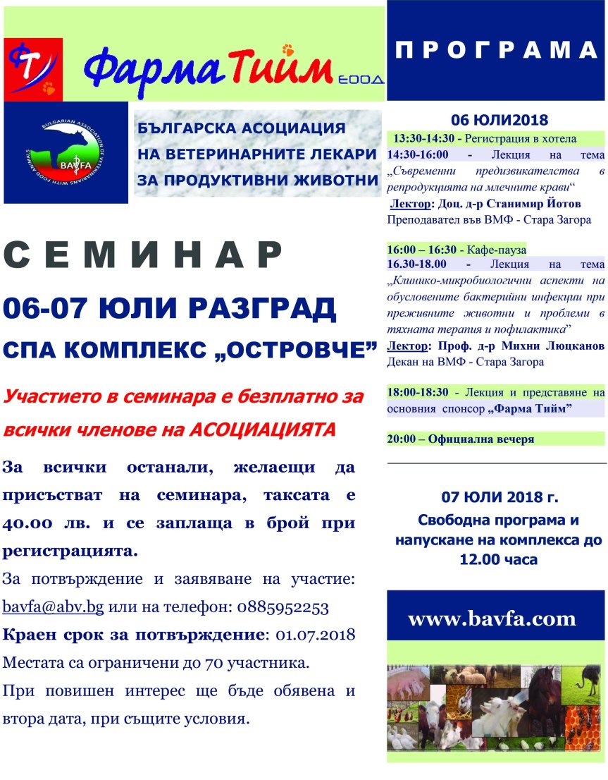 Покана Семинар Разград