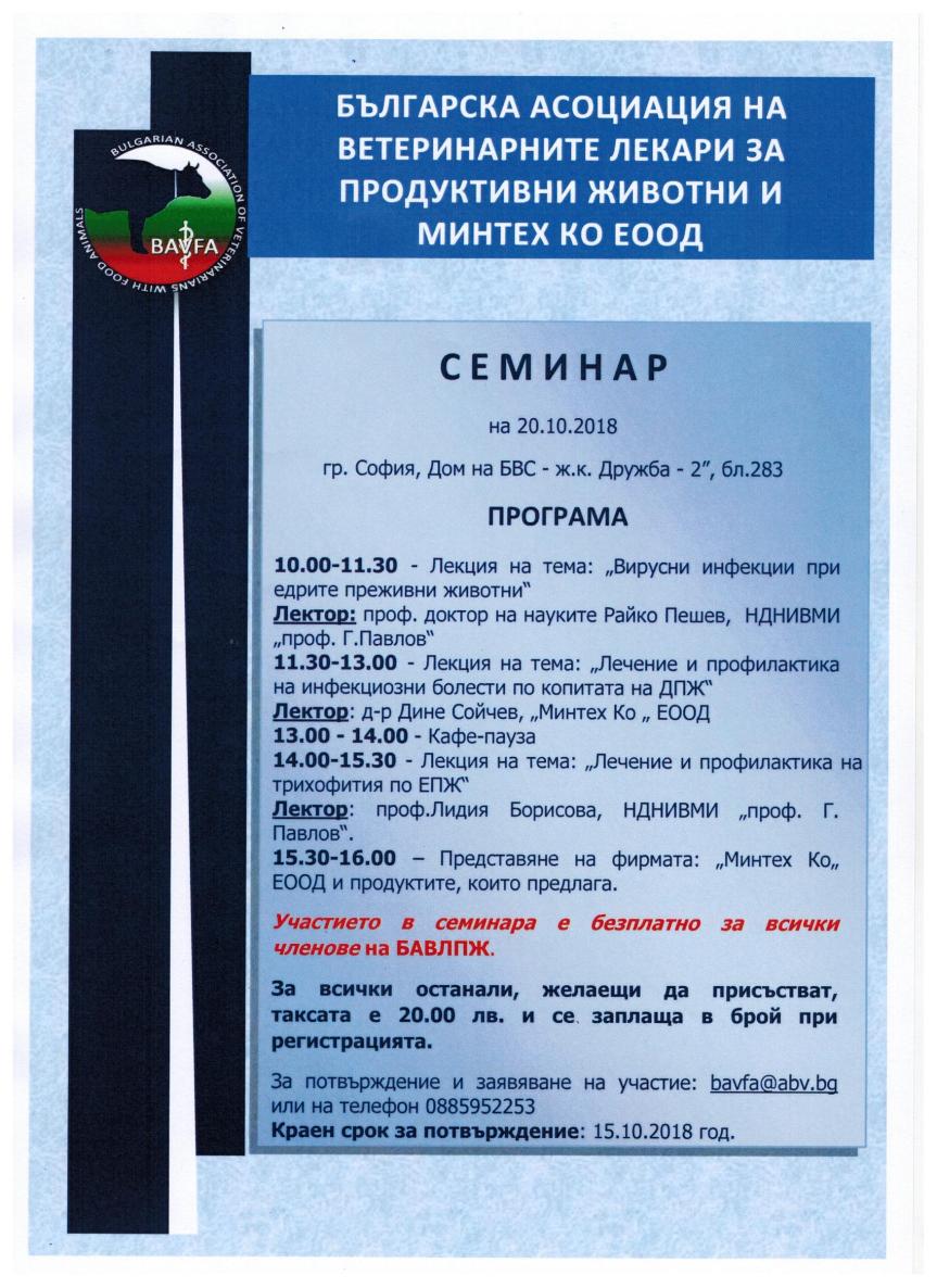 Покана семинар ІІІ